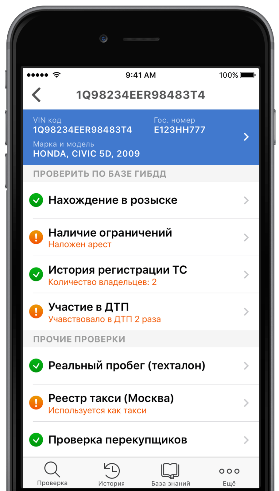 Проверить историю авто бесплатно